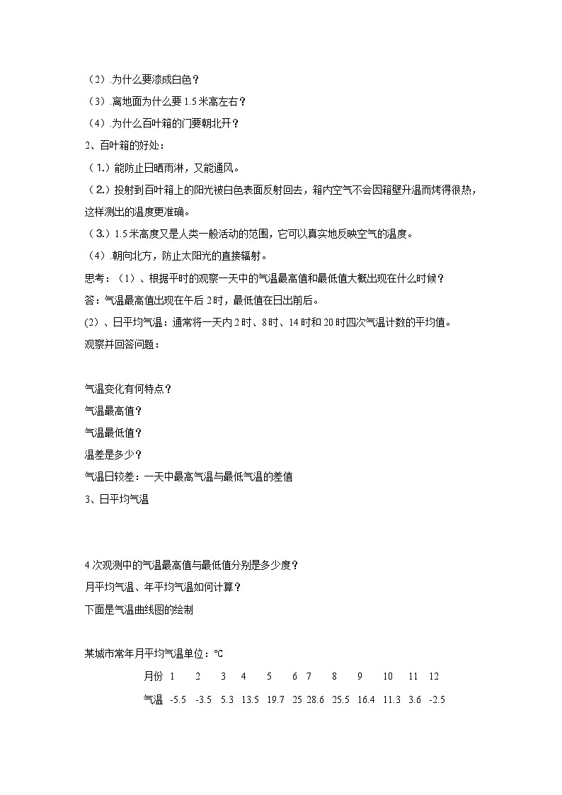 华东师大版科学八年级下册 8.2 气温、湿度和降水 教案0202