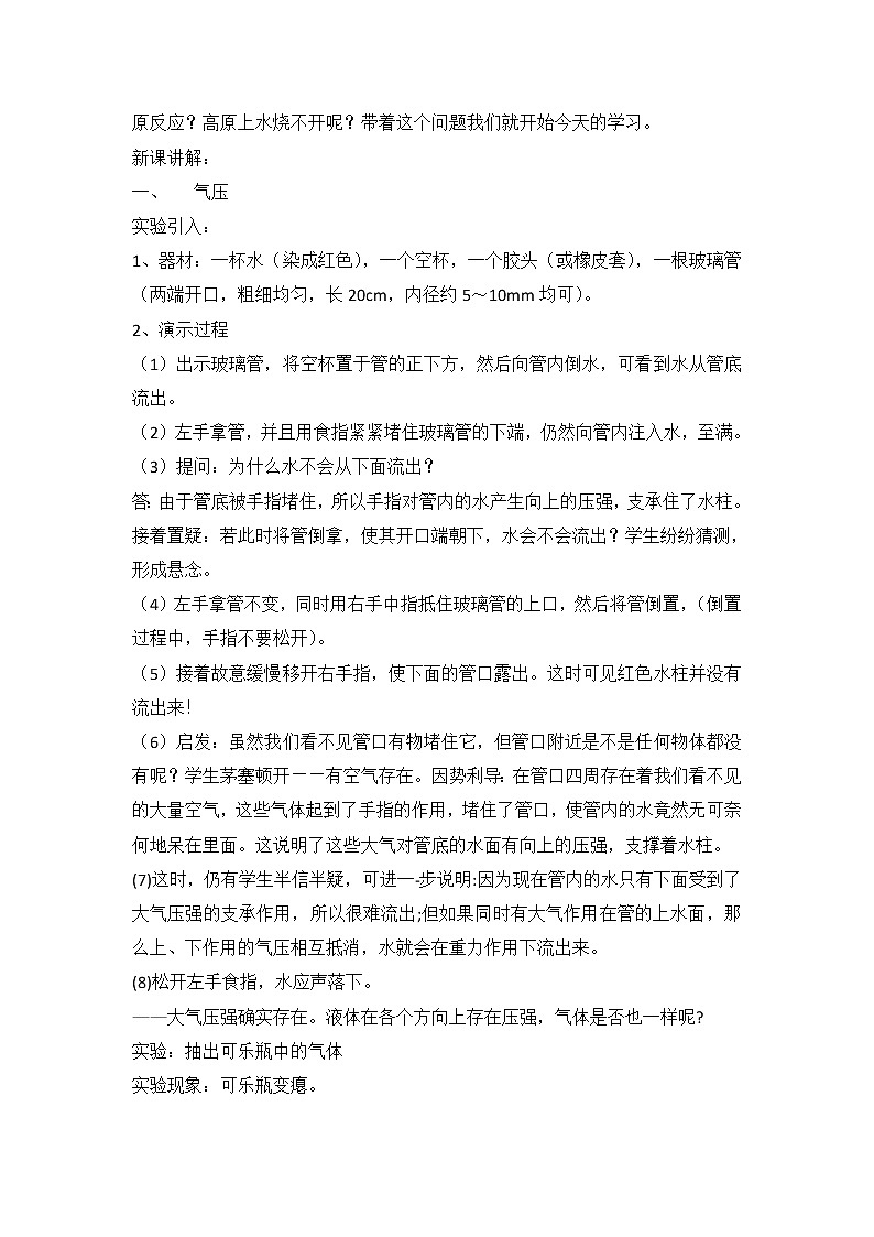 华东师大版科学八年级下册 8.3 气压和风 教案02