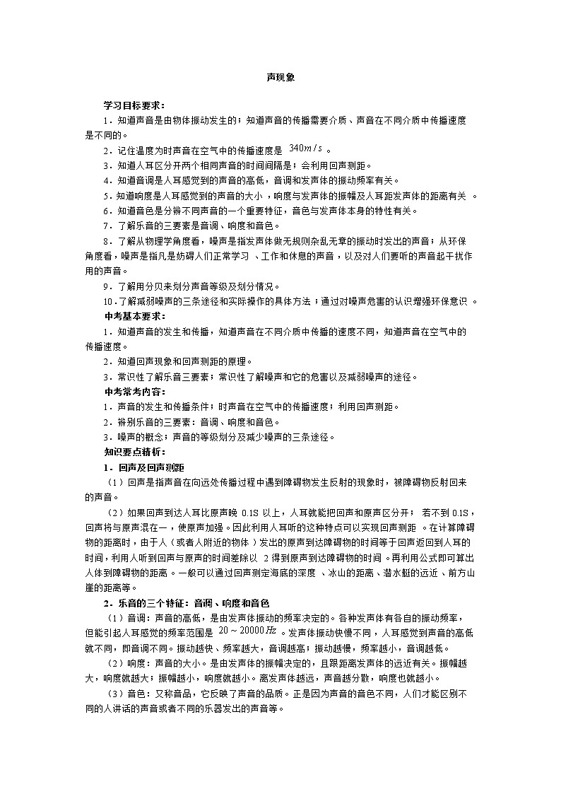 华东师大版科学八年级下册 1.2 声音的特性 教案02第1页