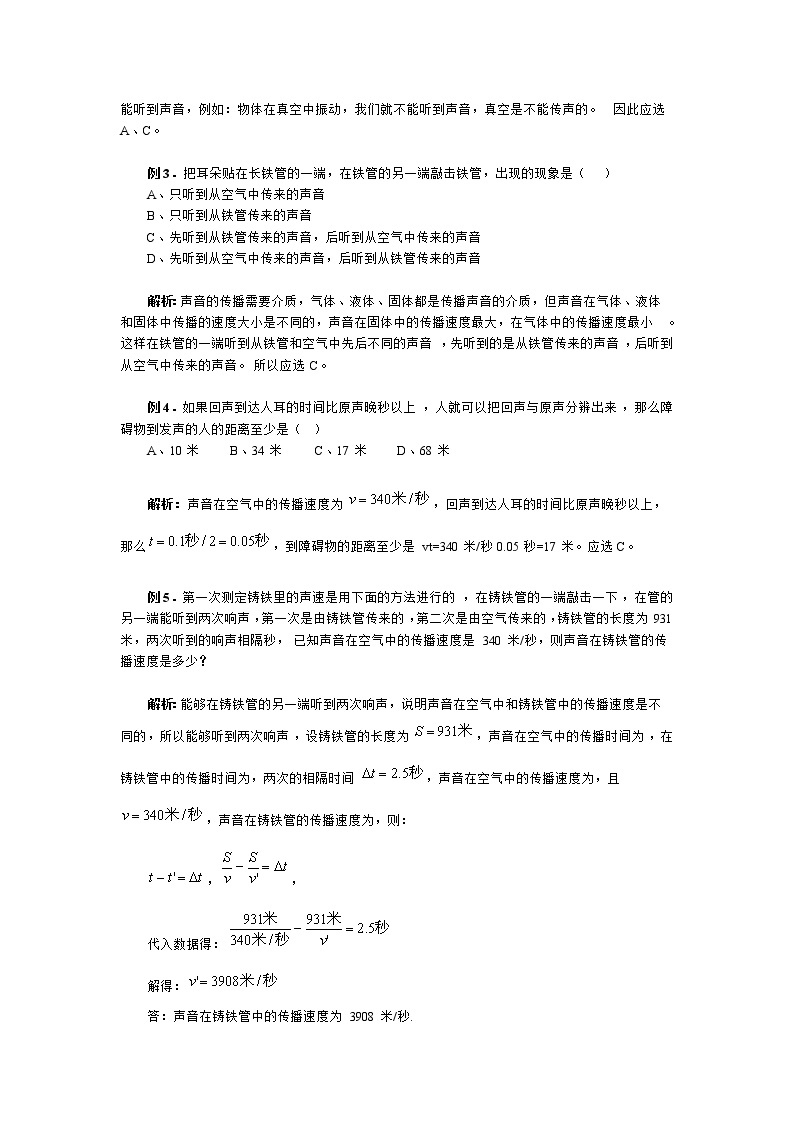 华东师大版科学八年级下册 1.2 声音的特性 教案0203