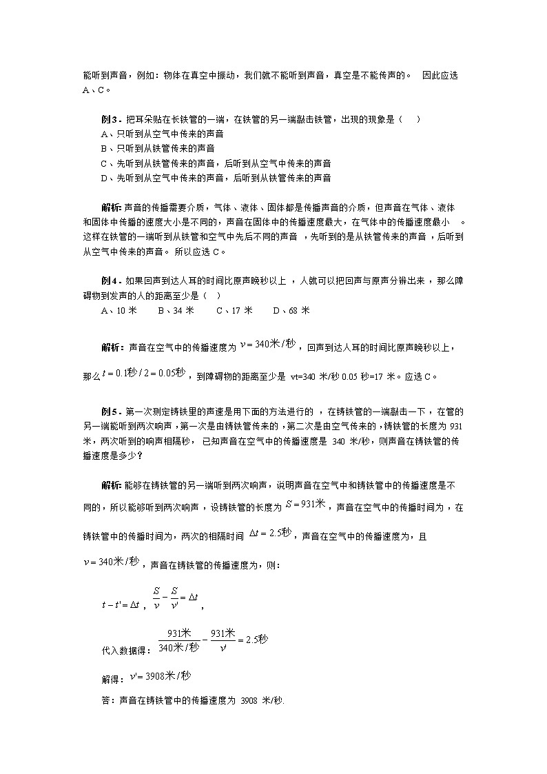 华东师大版科学八年级下册 1.2 声音的特性 教案02第3页