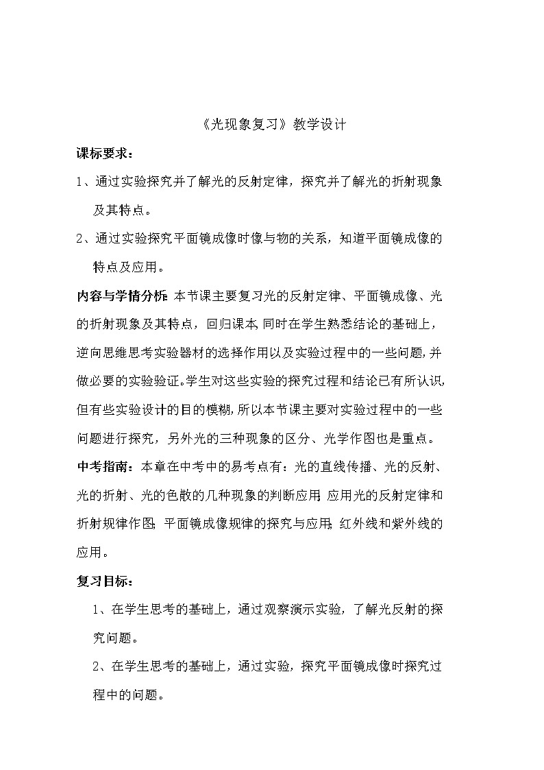 华东师大版科学八年级下册 2.2 光的折射 教案0201