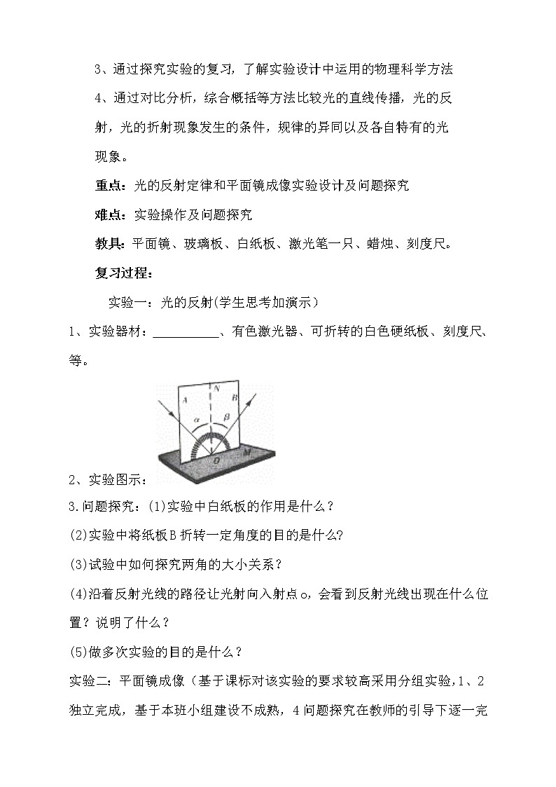 华东师大版科学八年级下册 2.2 光的折射 教案0202