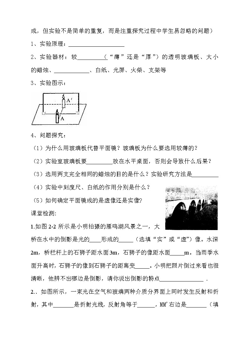 华东师大版科学八年级下册 2.2 光的折射 教案0203