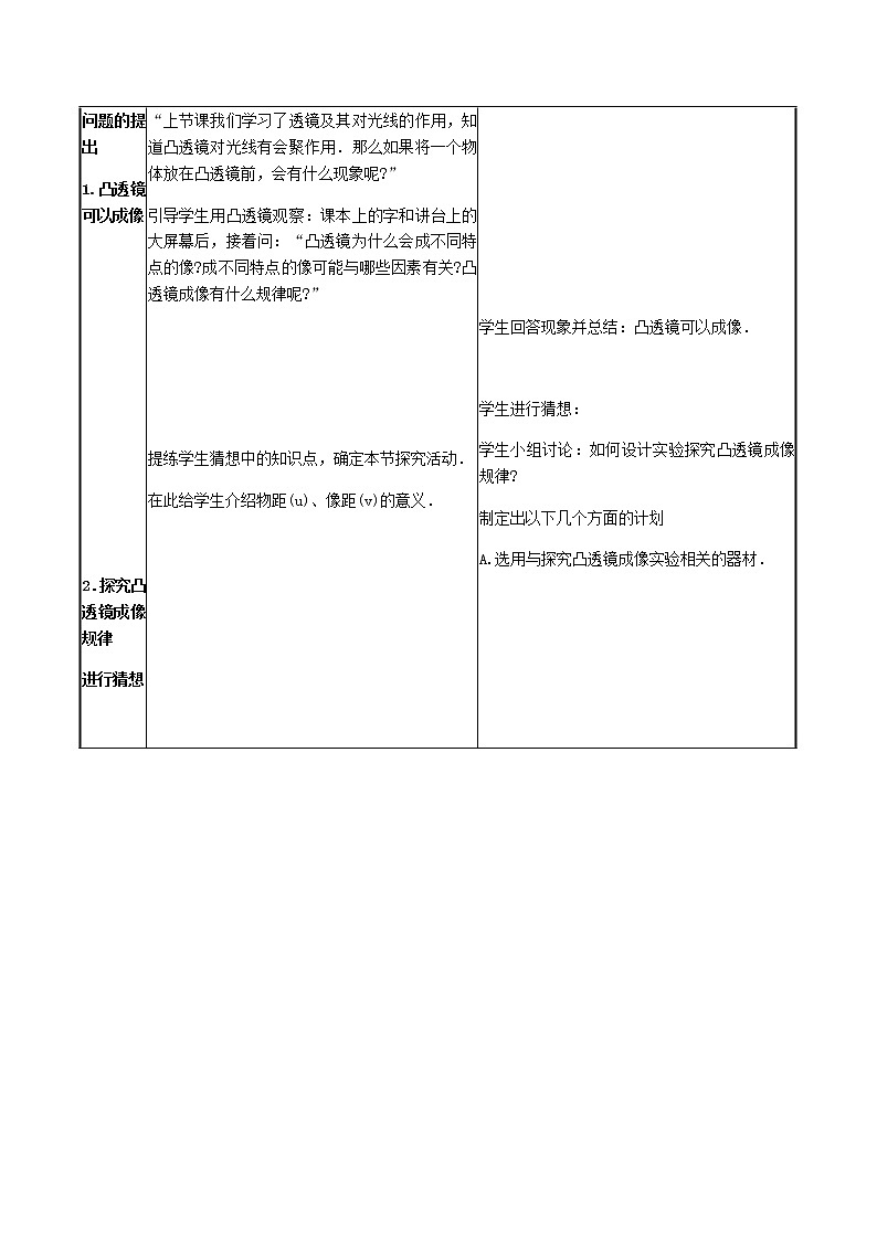 华东师大版科学八年级下册 2.3 凸透镜成像 教案02第2页
