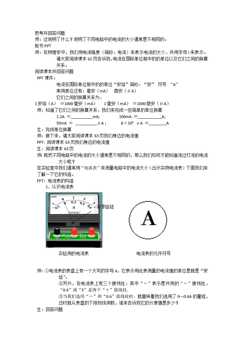 华东师大版科学八年级下册 4.3 电流 、电压 教案0302