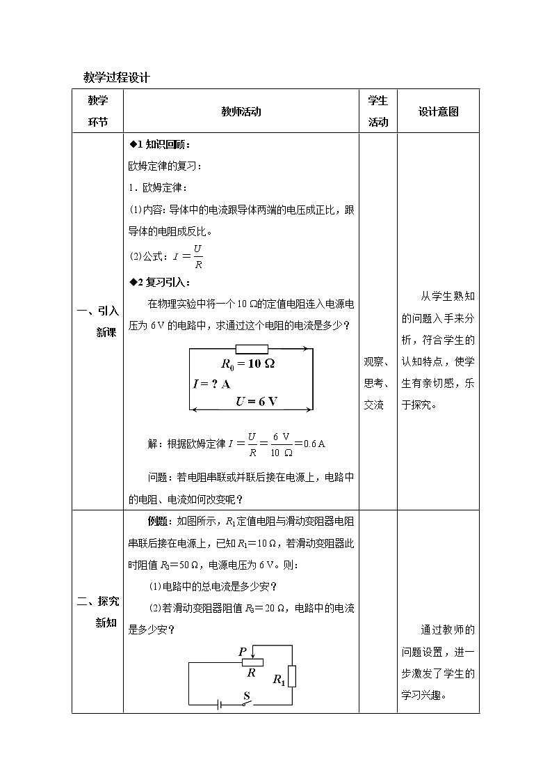 华东师大版科学八年级下册 4.5 欧姆定律 教案0103