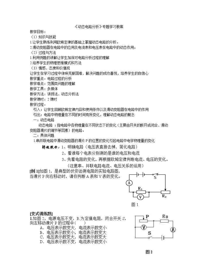 华东师大版科学八年级下册 4.5 欧姆定律 教案0501