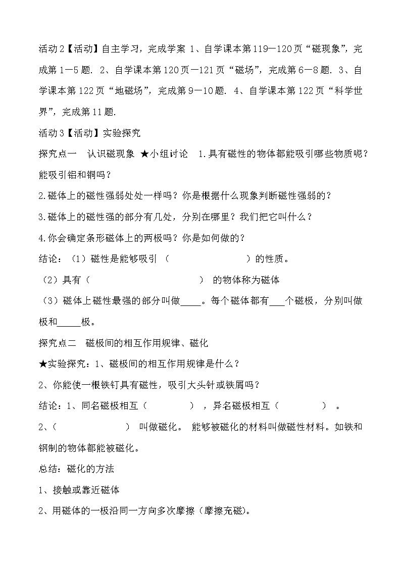 华东师大版科学八年级下册 5.1 磁现象 教案0402