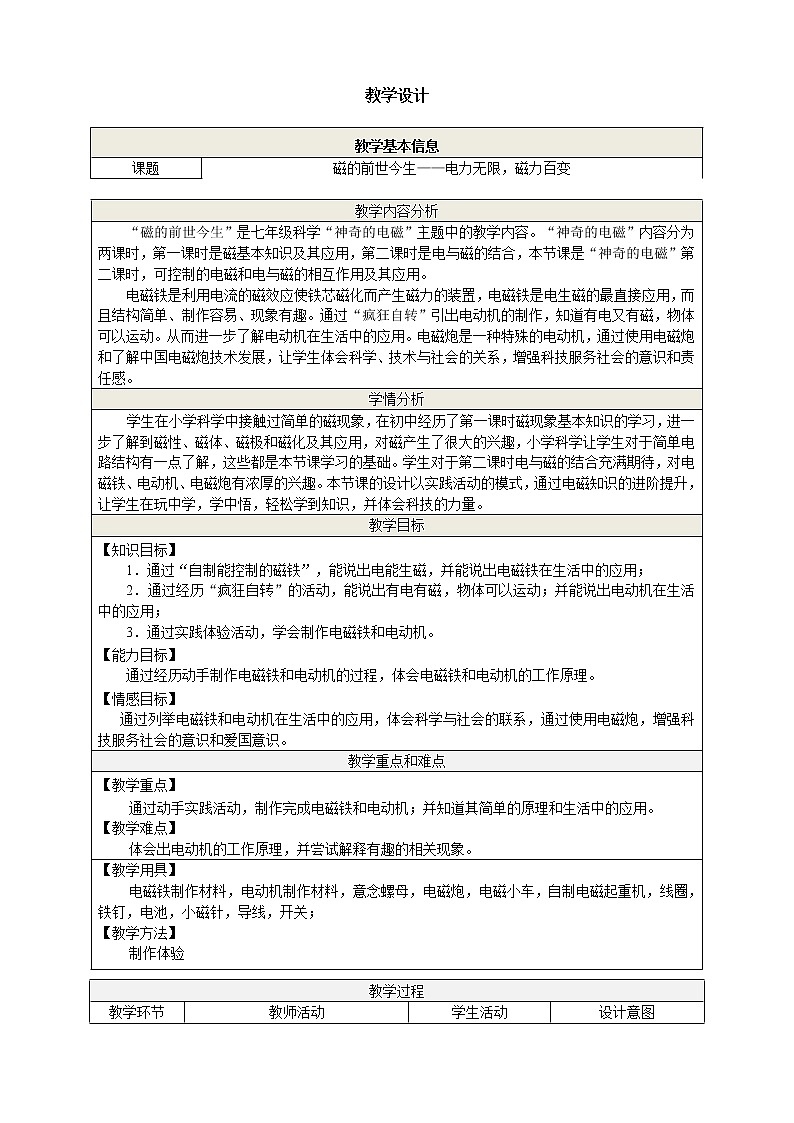 华东师大版科学八年级下册 5.2 电流的磁效应 教案0301