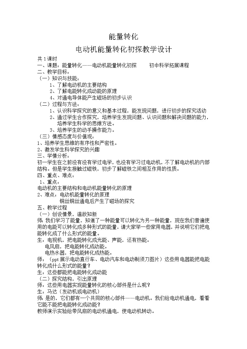 华东师大版科学八年级下册 5.3 电磁感应 教案0301