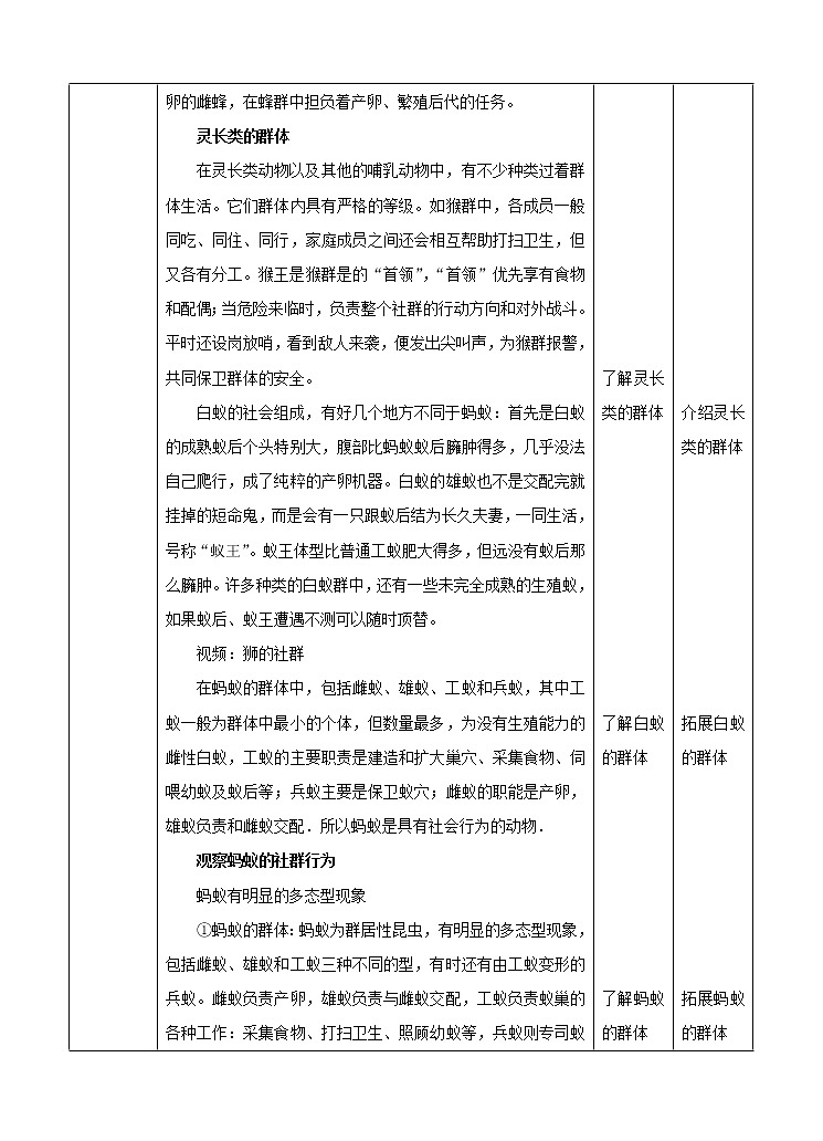华东师大版科学八年级下册 7.1 动物的行为 教案01第2页