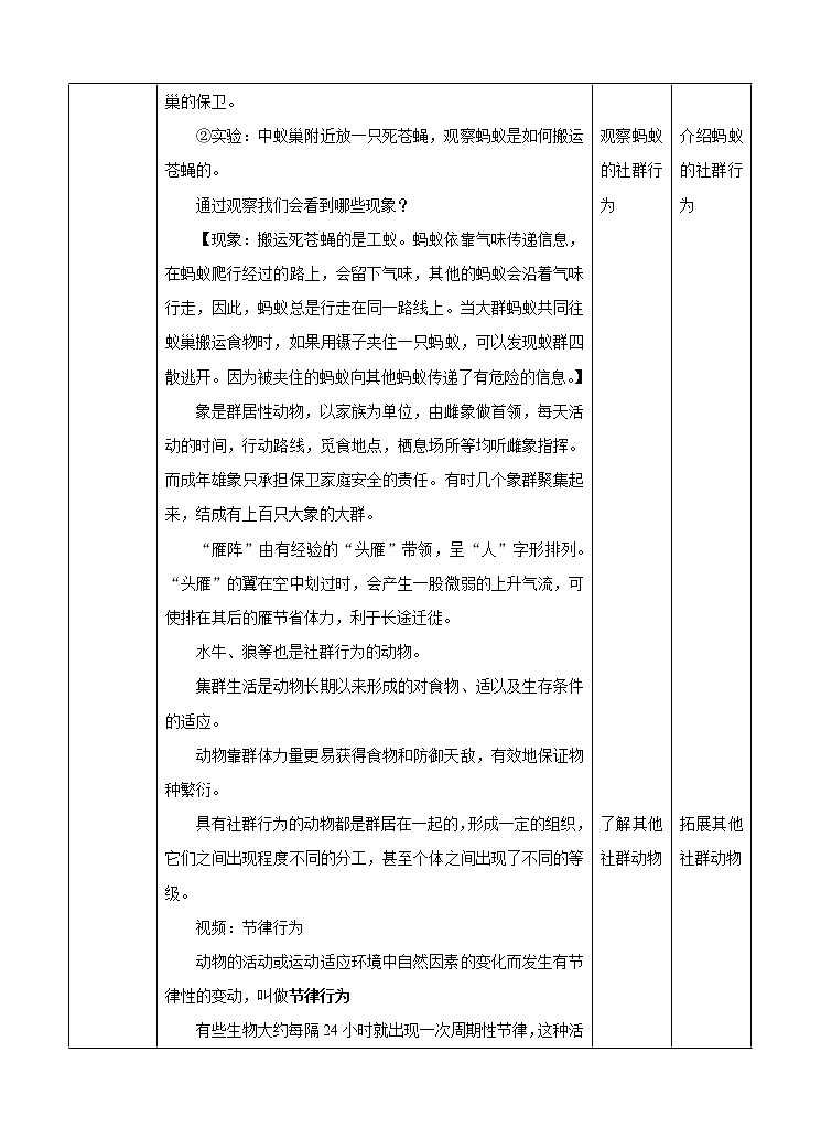 华东师大版科学八年级下册 7.1 动物的行为 教案01第3页