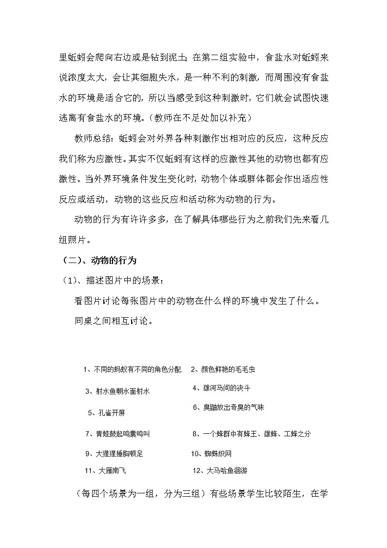华东师大版科学八年级下册 7.1 动物的行为 教案0303