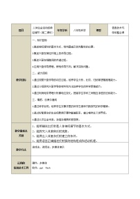 初中科学2 人体生命活动的神经调节教案