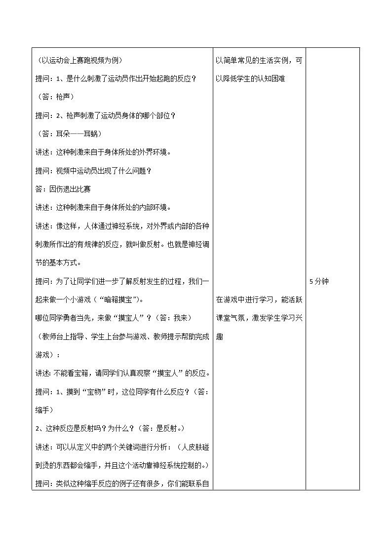 华东师大版科学八年级下册 7.2 人体生命活动的神经调节 教案0103