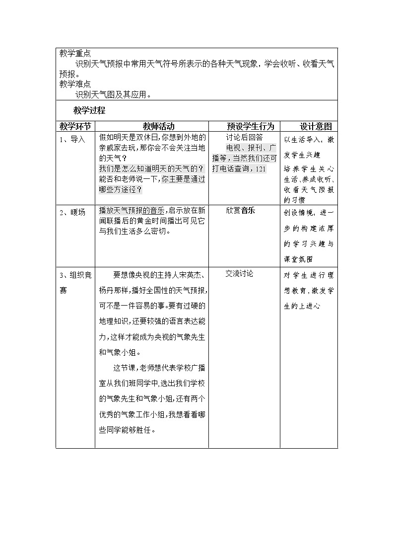 华东师大版科学八年级下册 8.1 天气、气候和人类活动 教案0202
