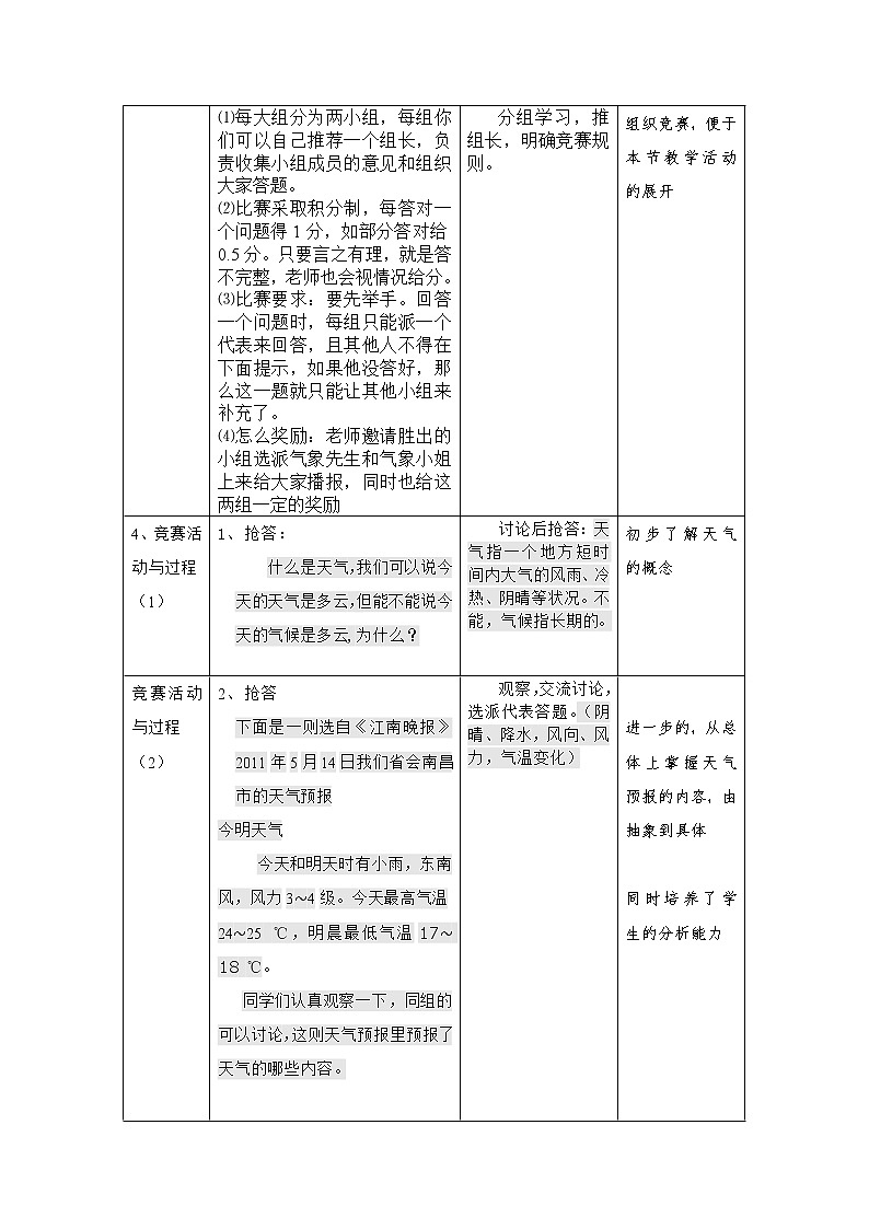 华东师大版科学八年级下册 8.1 天气、气候和人类活动 教案0203