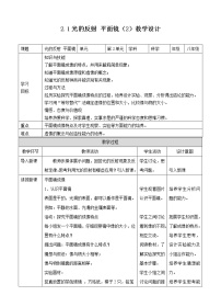 华师大版八年级下册1 光的反射 平面镜教案