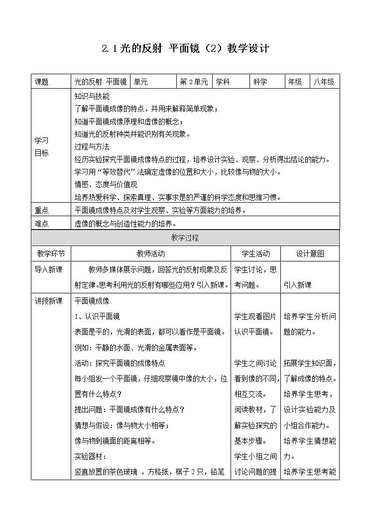 华东师大版科学八年级下册 2.1 光的反射 教案0201