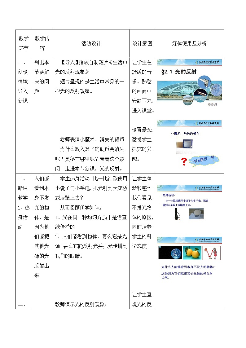 华东师大版科学八年级下册 2.1 光的反射 教案0302