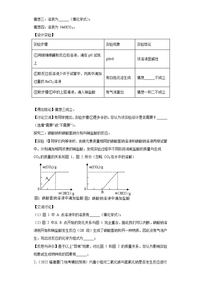 福建省各地区2022年中考化学模拟试题汇编-科学探究题（中档题）c第2页