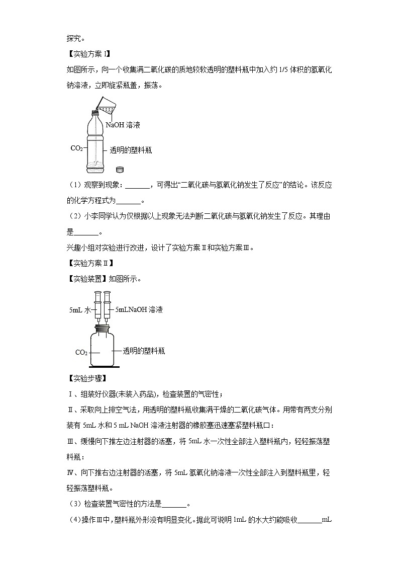 福建省各地区2022年中考化学模拟试题汇编-科学探究题（中档题）c第3页