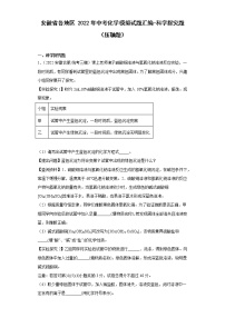 安徽省各地区2022年中考化学模拟试题汇编-科学探究题（压轴题）