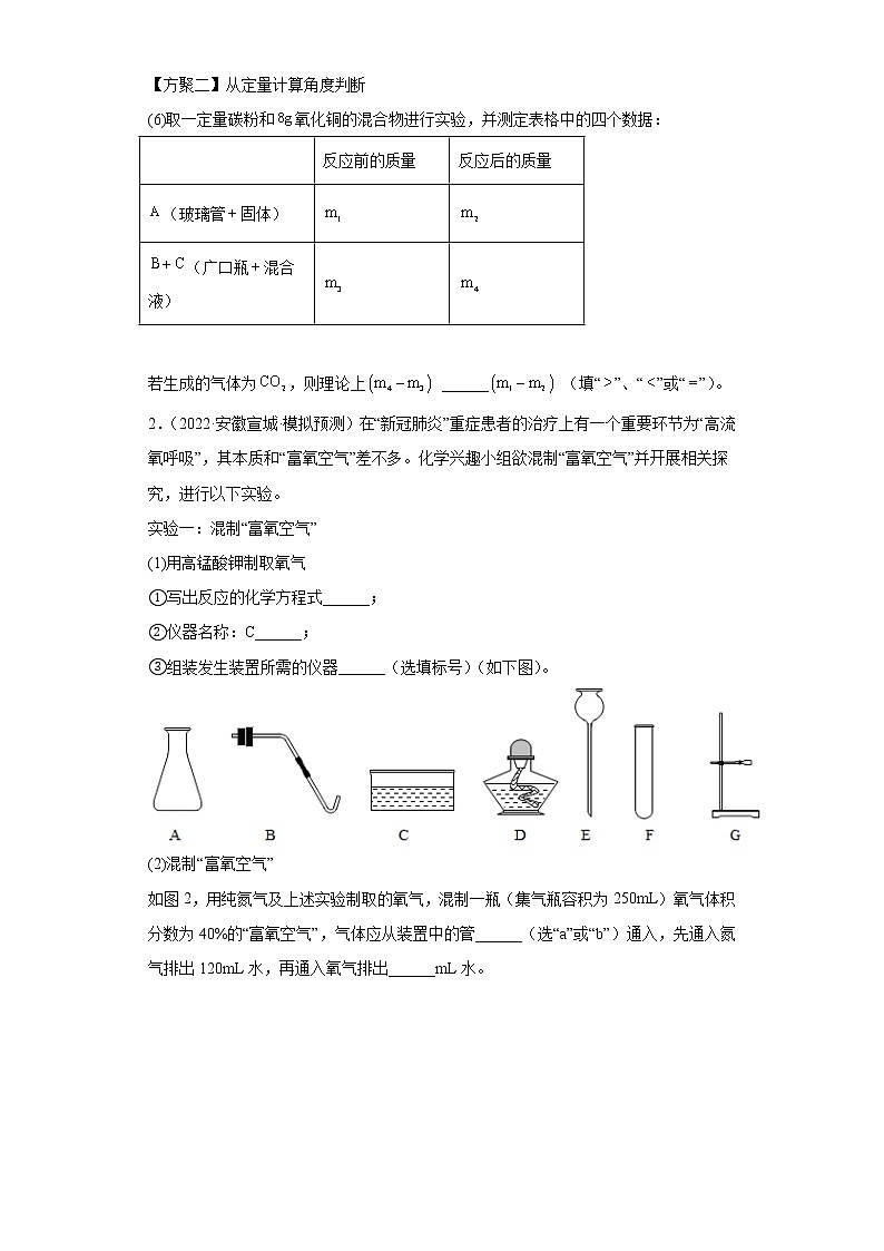 安徽省各地区2022年中考化学模拟试题汇编-科学探究题（中档题）02