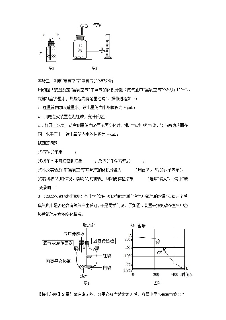 安徽省各地区2022年中考化学模拟试题汇编-科学探究题（中档题）03