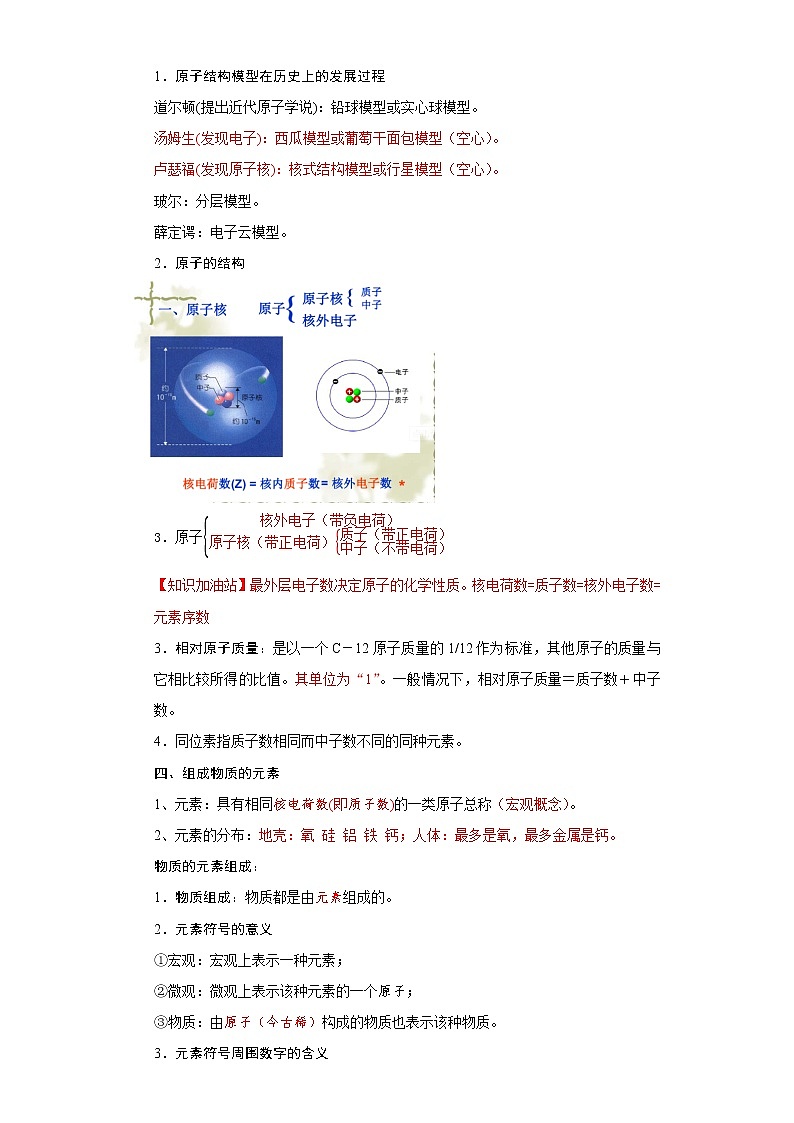 知识点1、构成物质的微粒  元素——浙江省中考科学一轮复习化学部分第2页
