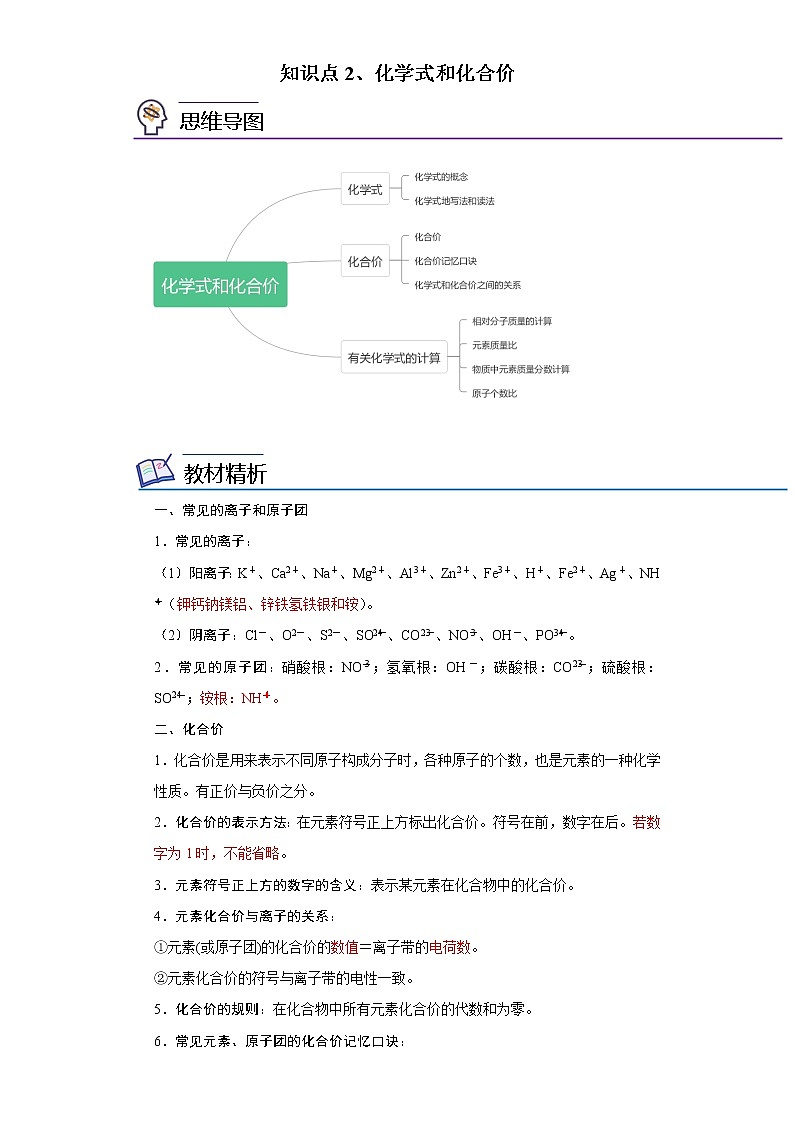 知识点2、化学式和化合价——浙江省中考科学一轮复习化学部分01