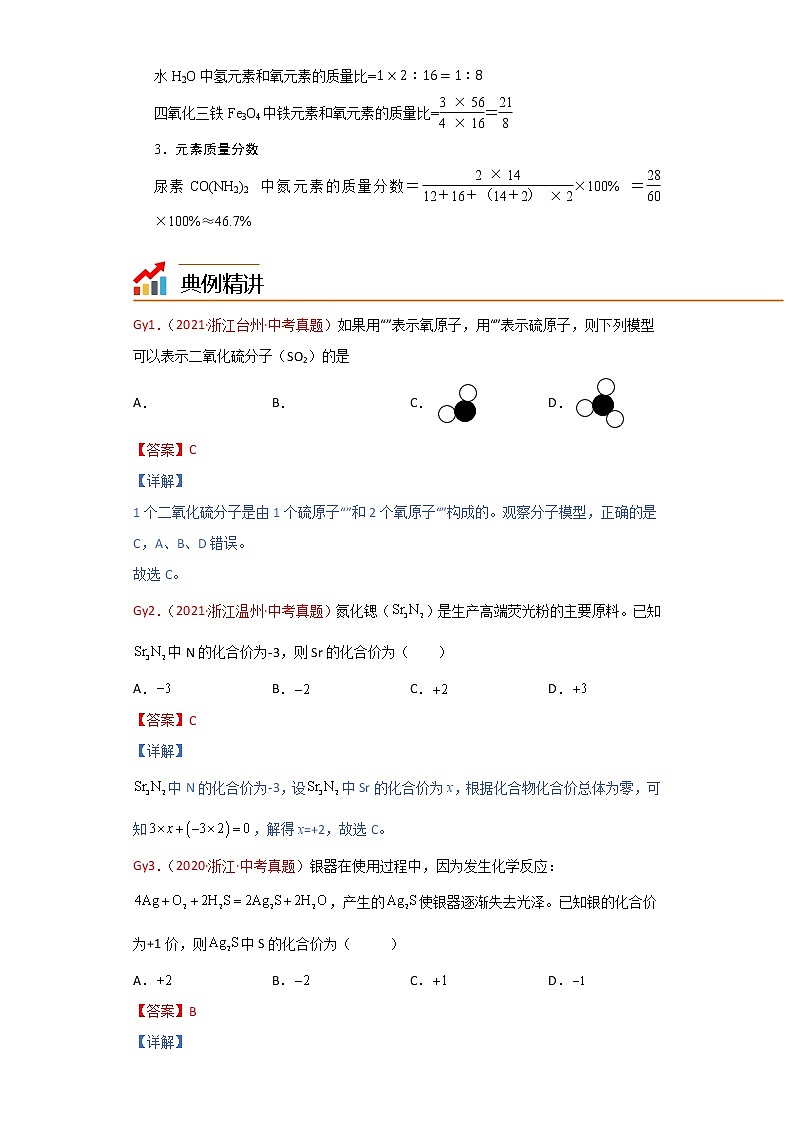 知识点2、化学式和化合价——浙江省中考科学一轮复习化学部分03