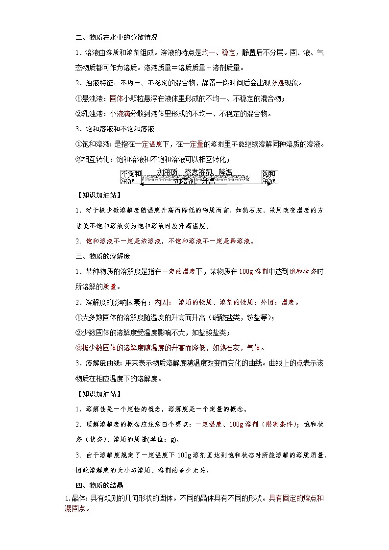 知识点5、水和溶液——浙江省中考科学一轮复习化学部分02