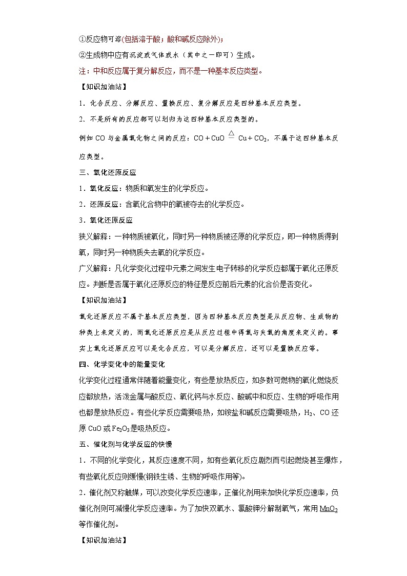 知识点8、常见的化学反应及其应用——浙江省中考科学一轮复习化学部分第2页