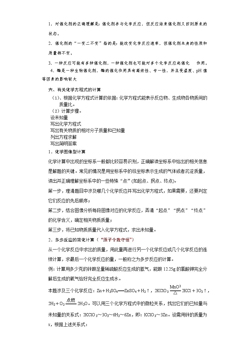 知识点8、常见的化学反应及其应用——浙江省中考科学一轮复习化学部分第3页