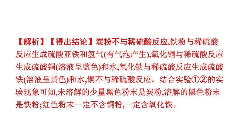 2023年安徽省中考化学复习专题五---科学探究题课件PPT06