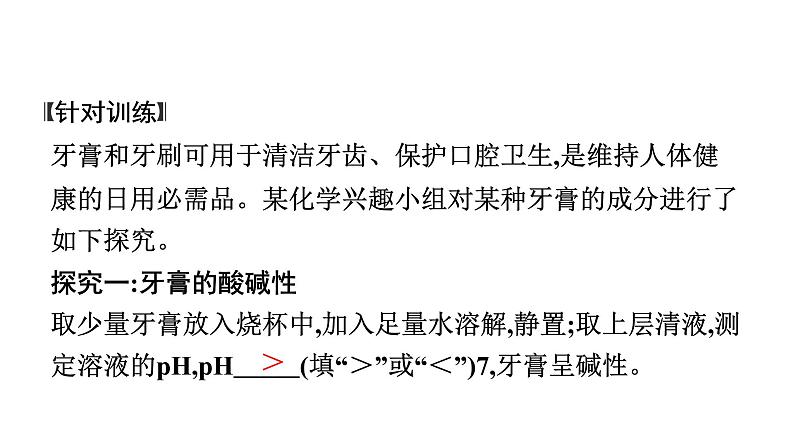 2023年安徽省中考化学复习专题五---科学探究题课件PPT08