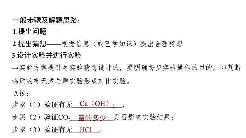 2023年广东省中考化学专题强化四---科学探究题课件PPT第7页