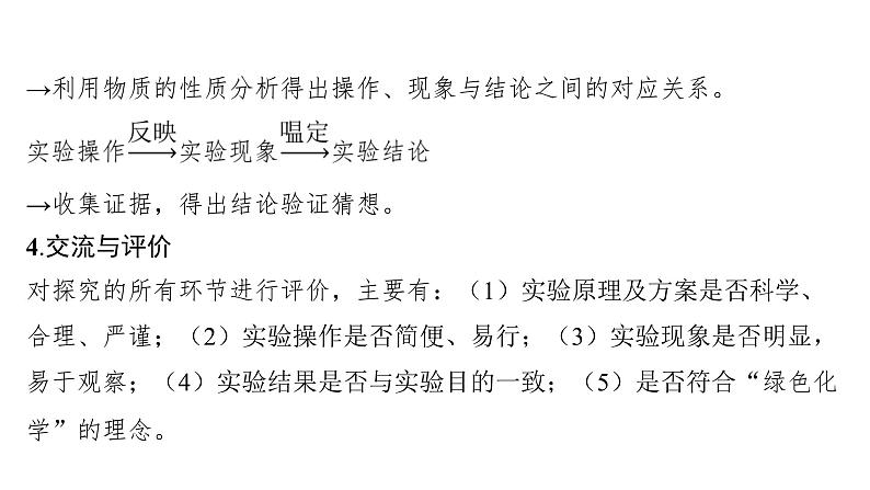 2023年广东省中考化学专题强化四---科学探究题课件PPT第8页