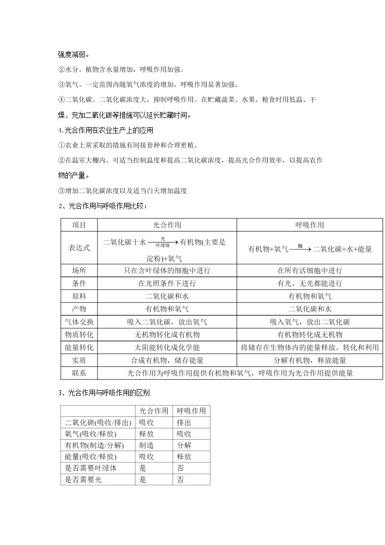 第二讲：第二节、呼吸作用及光合作用-中考科学一轮复习讲练教案（生物篇和地球、宇宙和空间科学）03