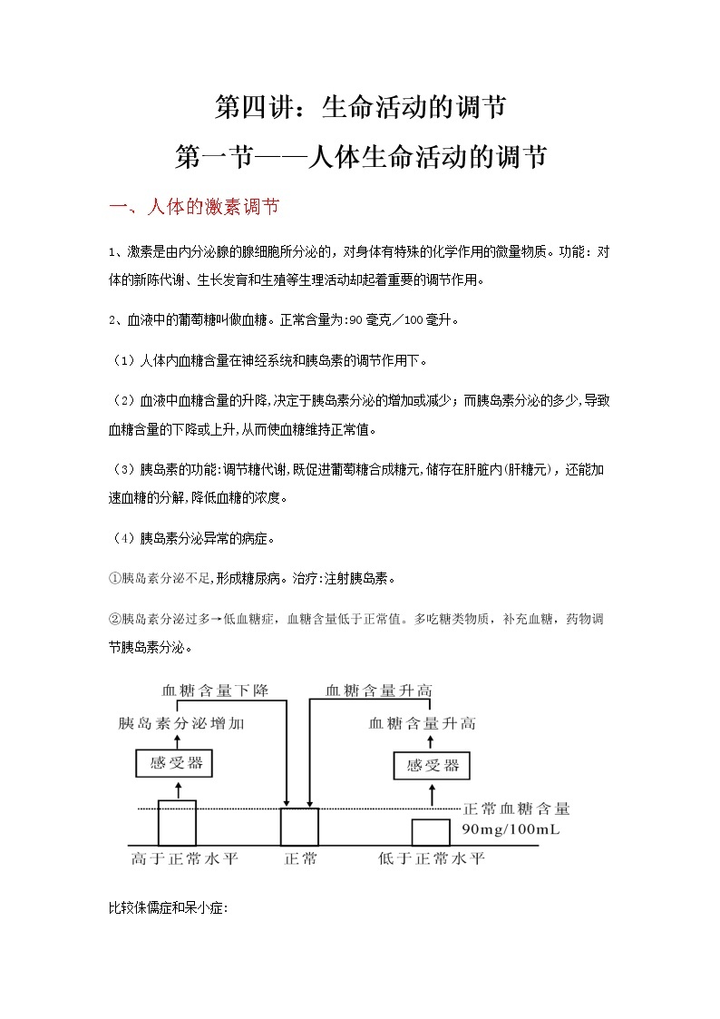 第四讲：第一节、人体生命活动的调节-中考科学一轮复习讲练教案（生物篇和地球、宇宙和空间科学）01