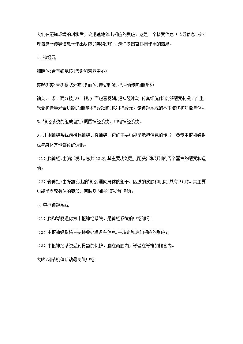 第四讲：第一节、人体生命活动的调节-中考科学一轮复习讲练教案（生物篇和地球、宇宙和空间科学）03