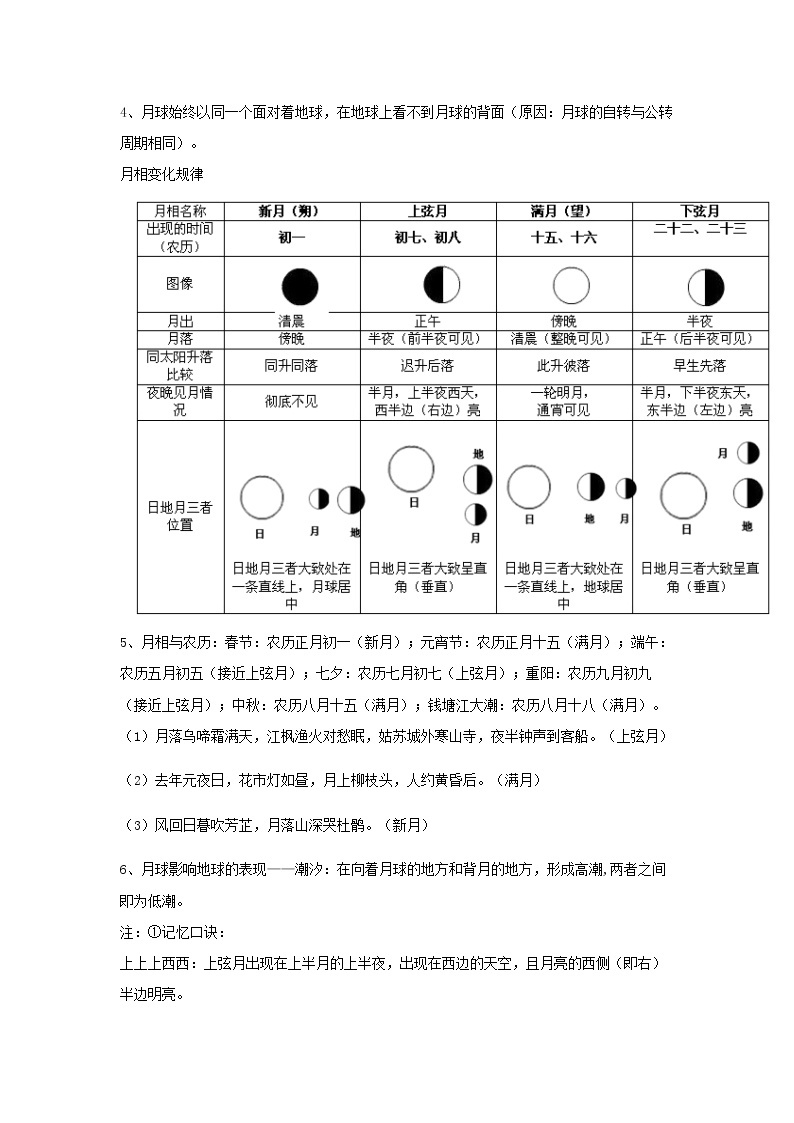 第十讲：月球结构与运动-中考科学一轮复习讲练教案（生物篇和地球、宇宙和空间科学）02