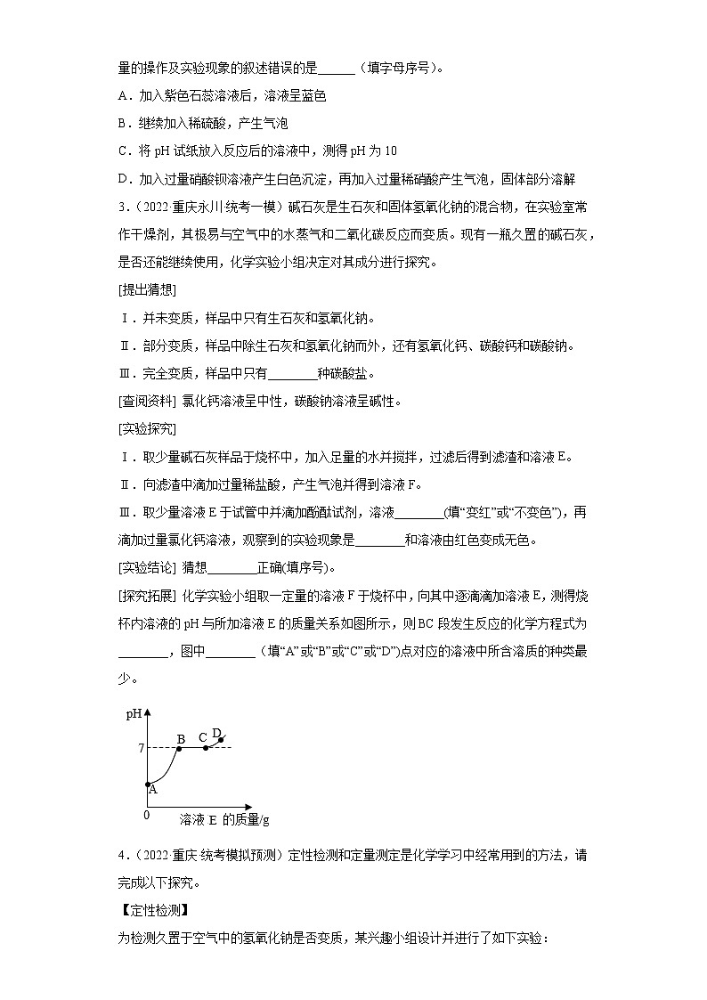 重庆各地区2022年中考化学模拟试题汇编-科学探究题（提升题）第3页