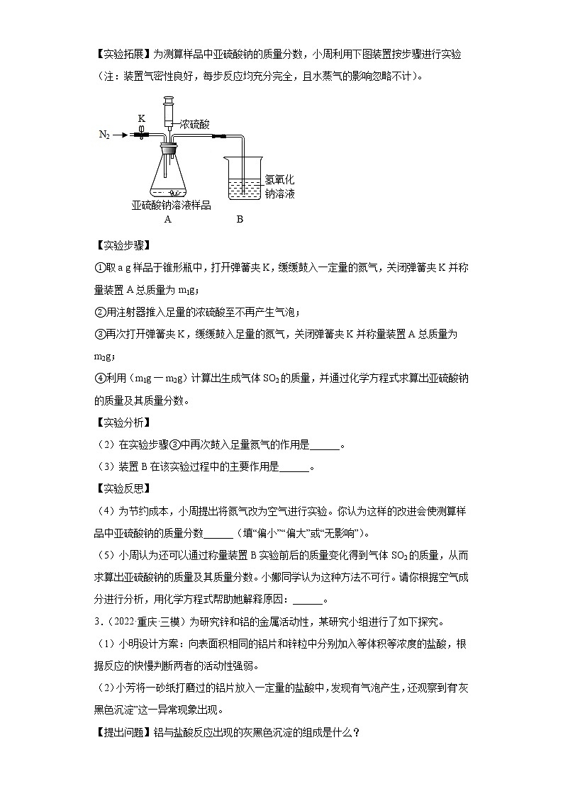 重庆各地区2022年中考化学模拟试题汇编-科学探究题（中档题）第3页