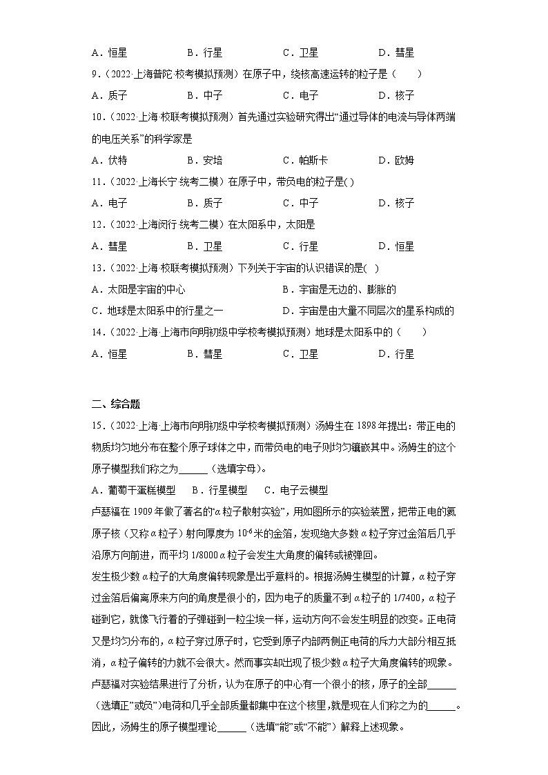 40科学探索--上海市2022年中考物理模拟题高频考点分类汇编02