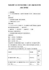 甘肃各地区2022年中考化学模拟（二模）试题汇编-科学探究题（提升题）