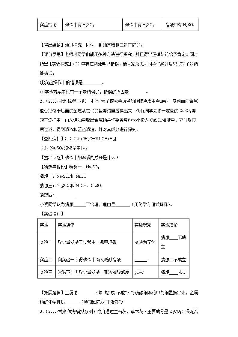 甘肃各地区2022年中考化学模拟（二模）试题汇编-科学探究题（基础题）第2页