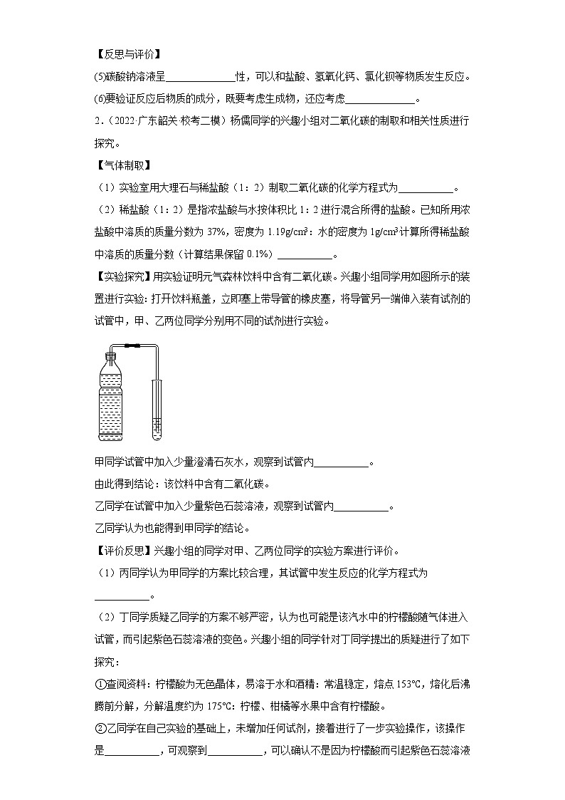 广东省各地区2022年中考化学模拟（二模）试题分类汇编-科学探究题（中档题）02